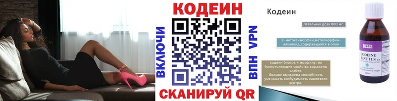 Codein напиток Lean (лин)  Жуковский 